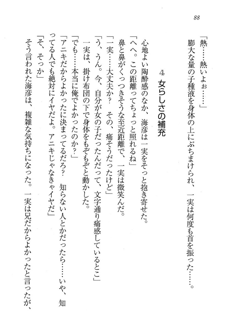 妹パンチ ! アニキなんて大キライ
