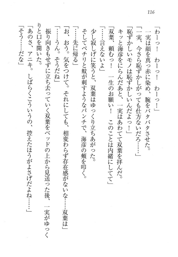 妹パンチ ! アニキなんて大キライ