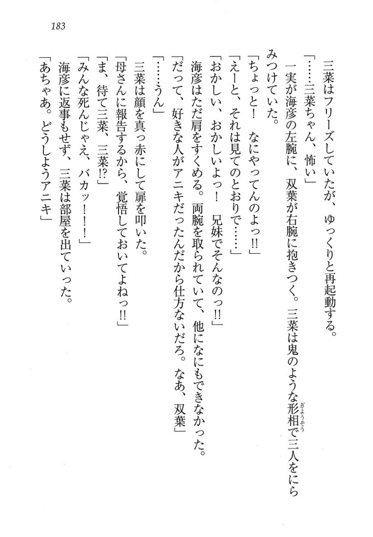 妹パンチ ! アニキなんて大キライ