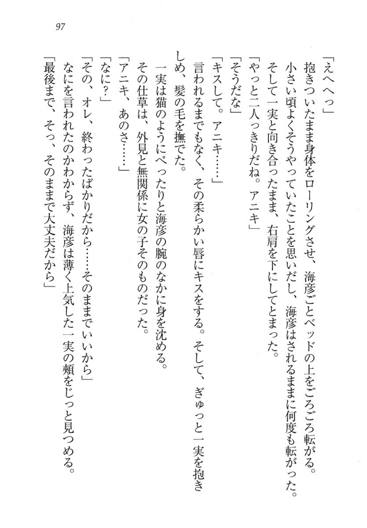 妹パンチ ! アニキなんて大キライ