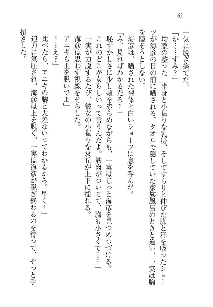 妹パンチ ! アニキなんて大キライ