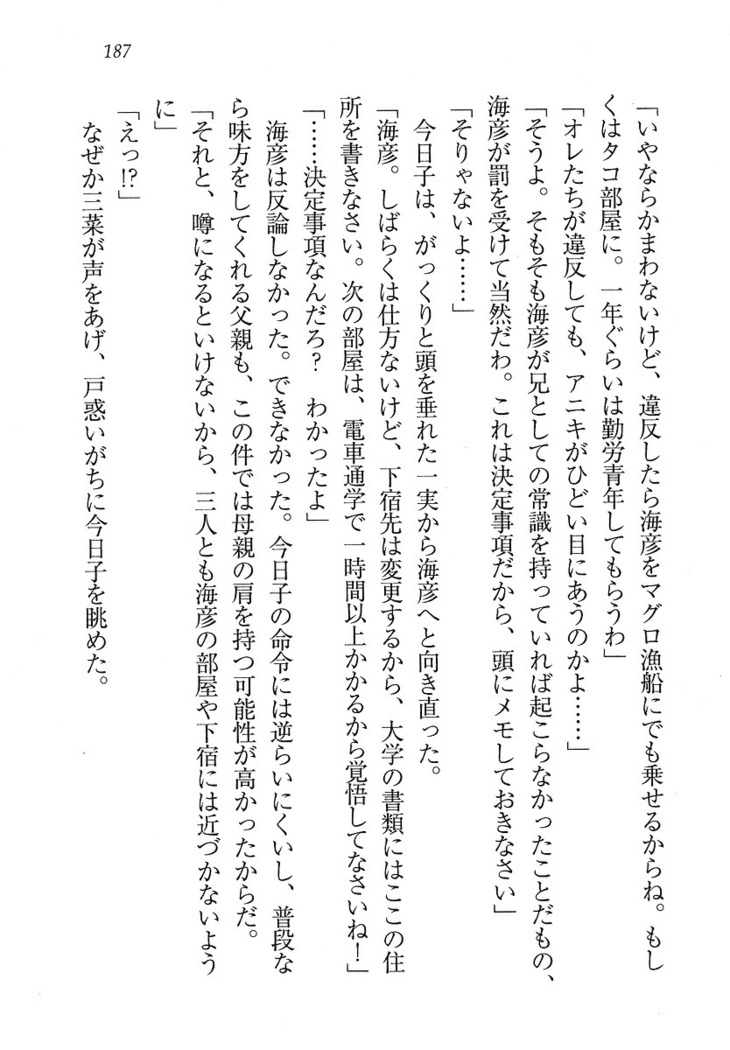 妹パンチ ! アニキなんて大キライ
