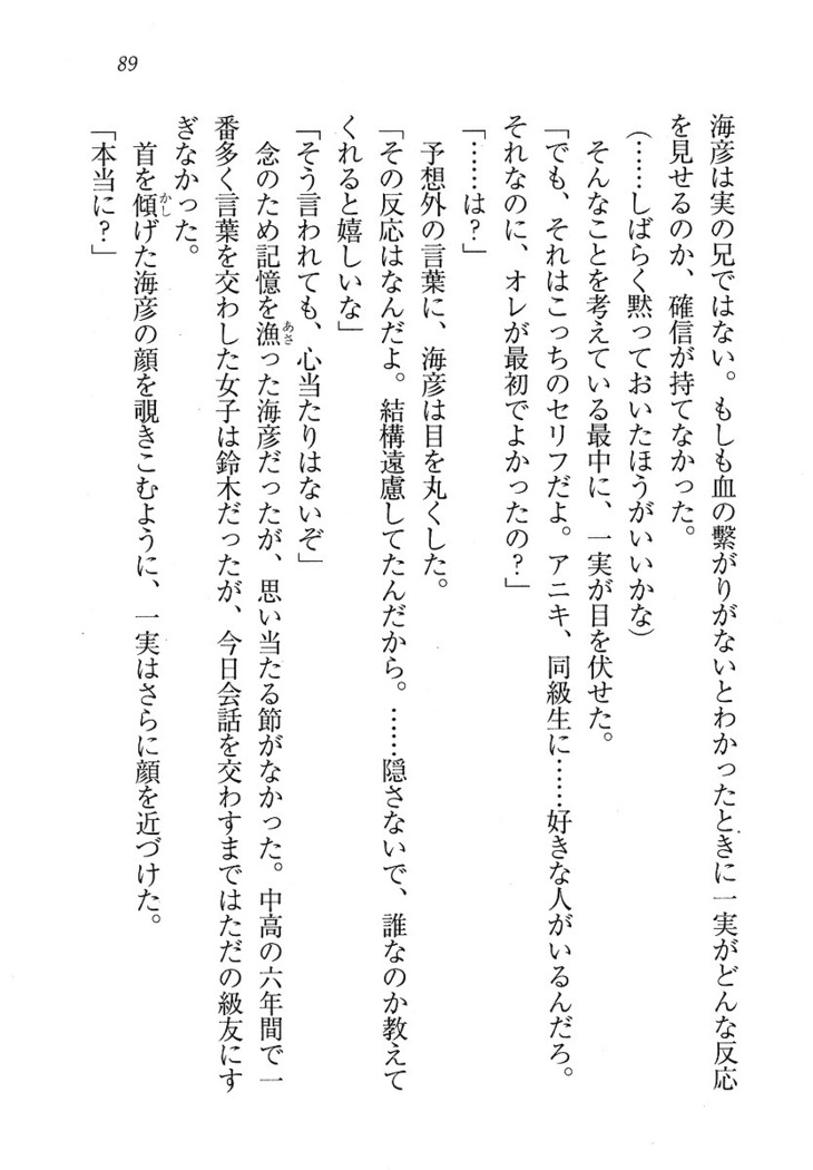 妹パンチ ! アニキなんて大キライ