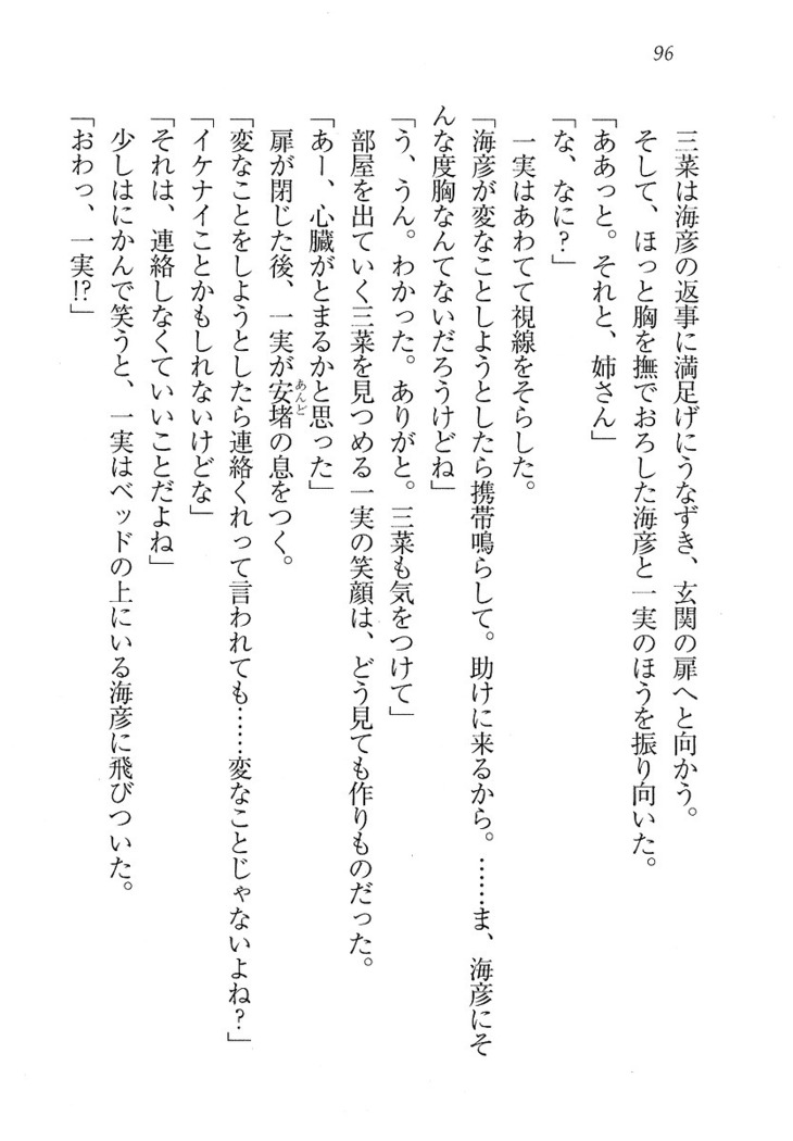 妹パンチ ! アニキなんて大キライ