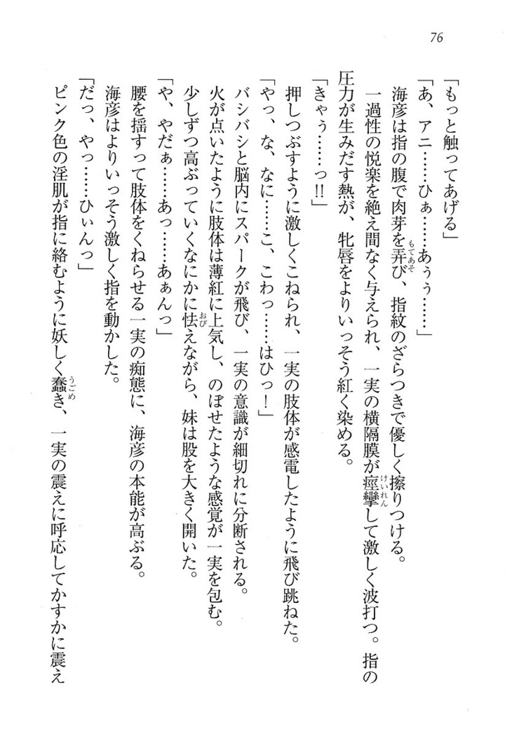 妹パンチ ! アニキなんて大キライ