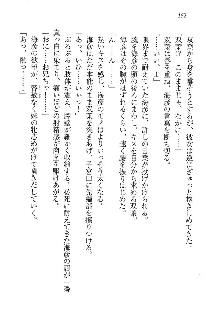 妹パンチ ! アニキなんて大キライ