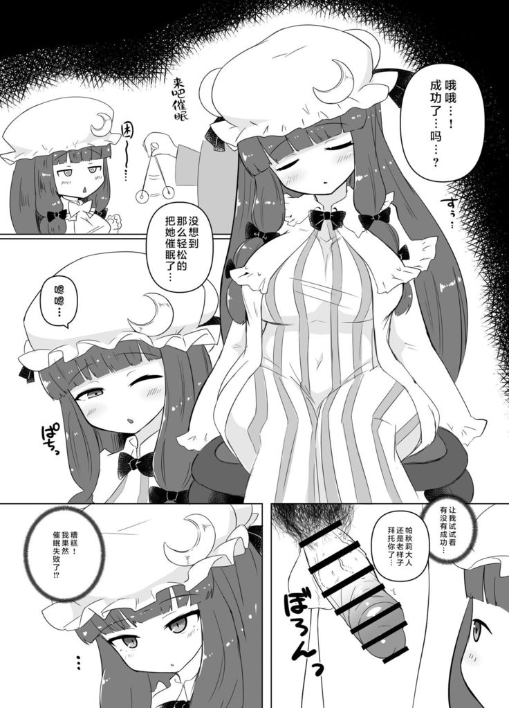 Pachusai! ~Hikikomori Gachi na Kyonyuu Mahou Tsukai o Saimin Choukyou de Nama Onaho ni