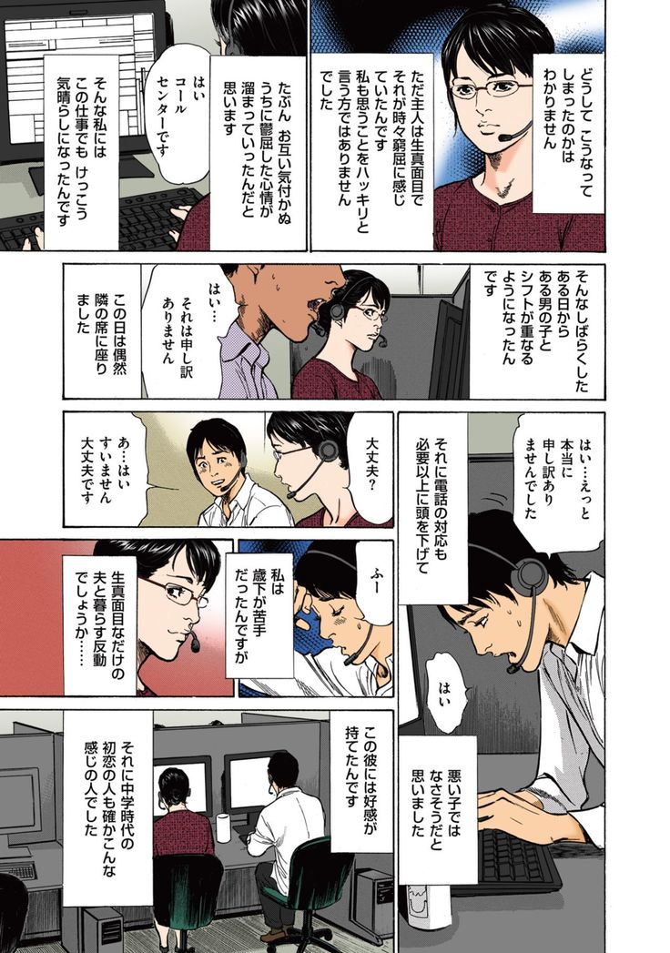 Hazuki Kaoru no Tamaranai Hanashi  1-1