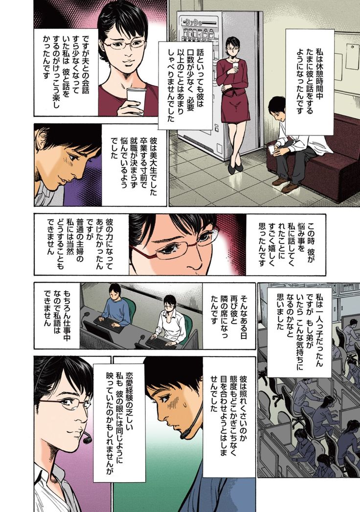 Hazuki Kaoru no Tamaranai Hanashi  1-1