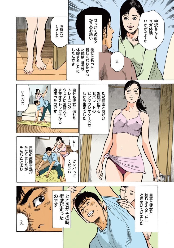 Hazuki Kaoru no Tamaranai Hanashi  1-1