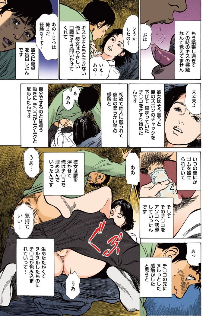 Hazuki Kaoru no Tamaranai Hanashi  1-1