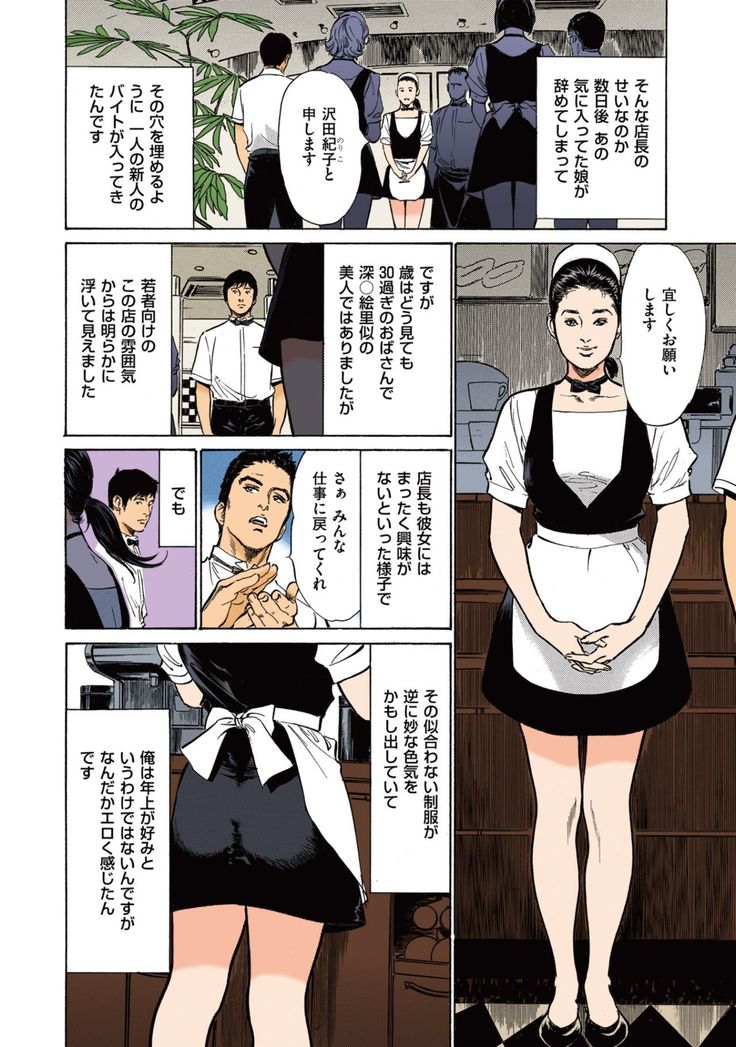 Hazuki Kaoru no Tamaranai Hanashi  1-1