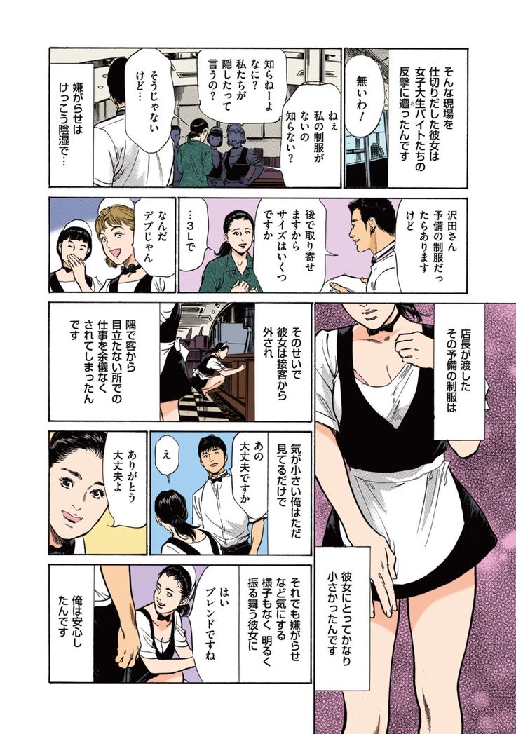 Hazuki Kaoru no Tamaranai Hanashi  1-1