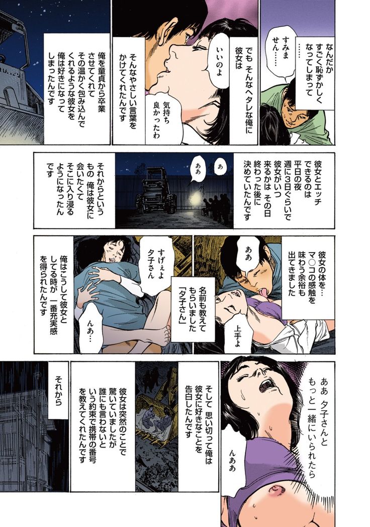 Hazuki Kaoru no Tamaranai Hanashi  1-1