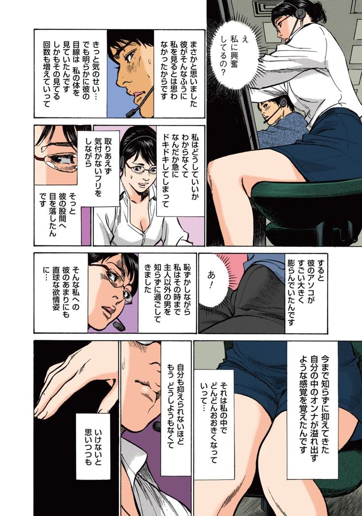 Hazuki Kaoru no Tamaranai Hanashi  1-1