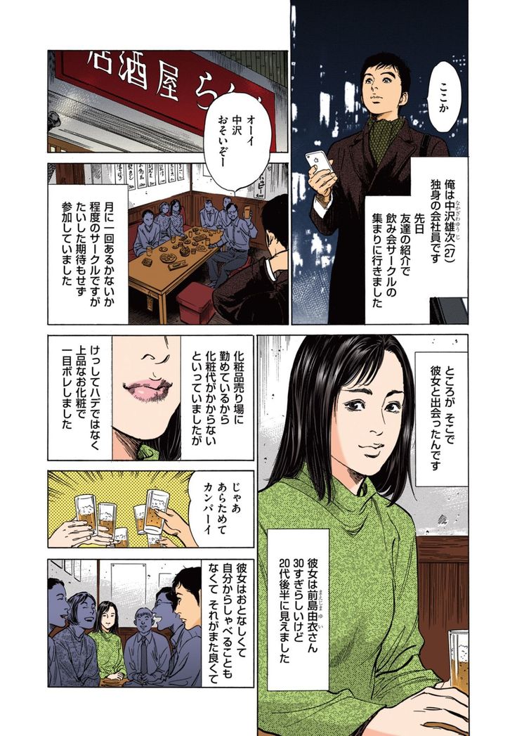 Hazuki Kaoru no Tamaranai Hanashi  1-1
