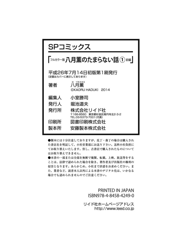 Hazuki Kaoru no Tamaranai Hanashi  1-1
