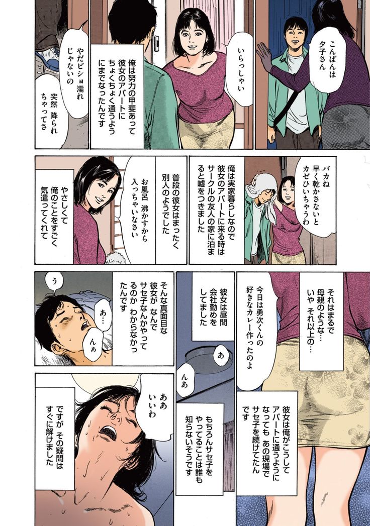Hazuki Kaoru no Tamaranai Hanashi  1-1