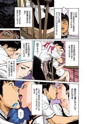 Hazuki Kaoru no Tamaranai Hanashi  1-1 Page #61