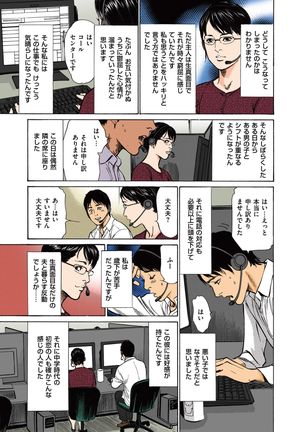 Hazuki Kaoru no Tamaranai Hanashi  1-1 Page #71