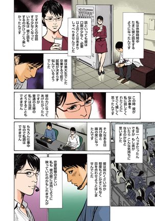 Hazuki Kaoru no Tamaranai Hanashi  1-1 Page #72