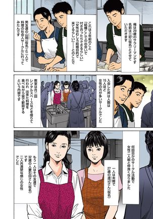 Hazuki Kaoru no Tamaranai Hanashi  1-1 Page #86
