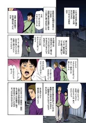 Hazuki Kaoru no Tamaranai Hanashi  1-1 Page #38