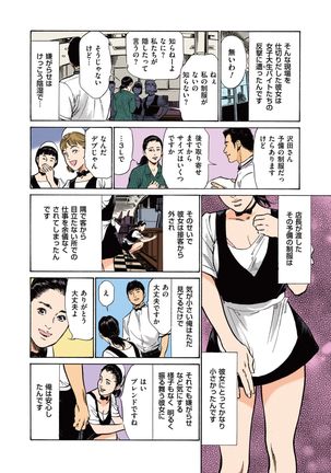 Hazuki Kaoru no Tamaranai Hanashi  1-1 Page #58