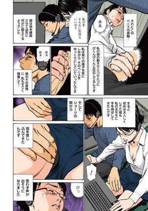 Hazuki Kaoru no Tamaranai Hanashi  1-1 Page #76