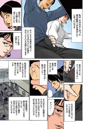 Hazuki Kaoru no Tamaranai Hanashi  1-1 Page #75