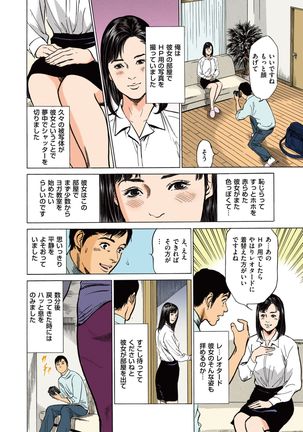 Hazuki Kaoru no Tamaranai Hanashi  1-1 Page #24