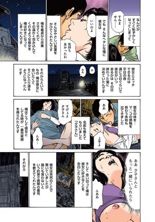 Hazuki Kaoru no Tamaranai Hanashi  1-1 Page #43