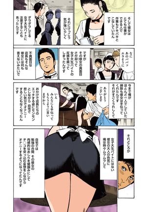 Hazuki Kaoru no Tamaranai Hanashi  1-1 Page #57