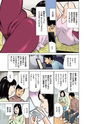 Hazuki Kaoru no Tamaranai Hanashi  1-1 Page #27