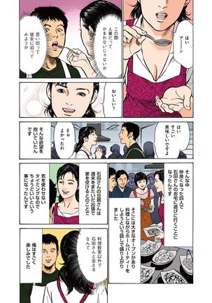 Hazuki Kaoru no Tamaranai Hanashi  1-1 Page #89