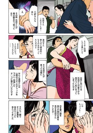 Hazuki Kaoru no Tamaranai Hanashi  1-1 Page #92