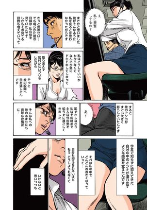 Hazuki Kaoru no Tamaranai Hanashi  1-1 Page #74