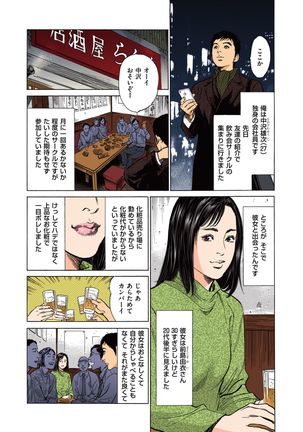 Hazuki Kaoru no Tamaranai Hanashi  1-1 Page #22