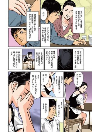 Hazuki Kaoru no Tamaranai Hanashi  1-1 Page #60