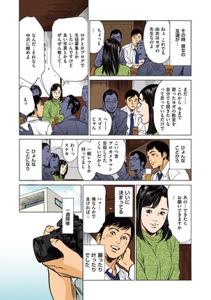 Hazuki Kaoru no Tamaranai Hanashi  1-1 Page #23