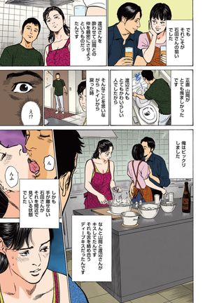 Hazuki Kaoru no Tamaranai Hanashi  1-1 Page #91