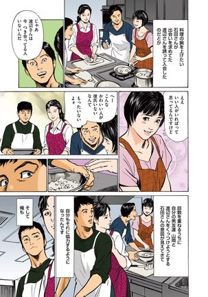 Hazuki Kaoru no Tamaranai Hanashi  1-1 Page #87