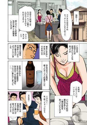 Hazuki Kaoru no Tamaranai Hanashi  1-1 Page #90