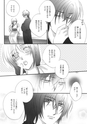 初姬 - Page 9