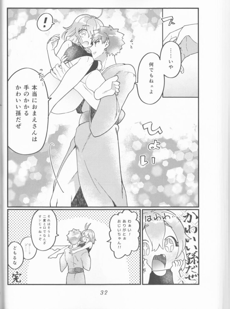 (HaruCC30) [Jiban Chinka (Ponta)] Muramasa Ojii-chan to Ritsuka-chan no Honobono Jiji Mago Nikki ~Okuchi de Gohoushi Hen~ (Fate/Grand Order)