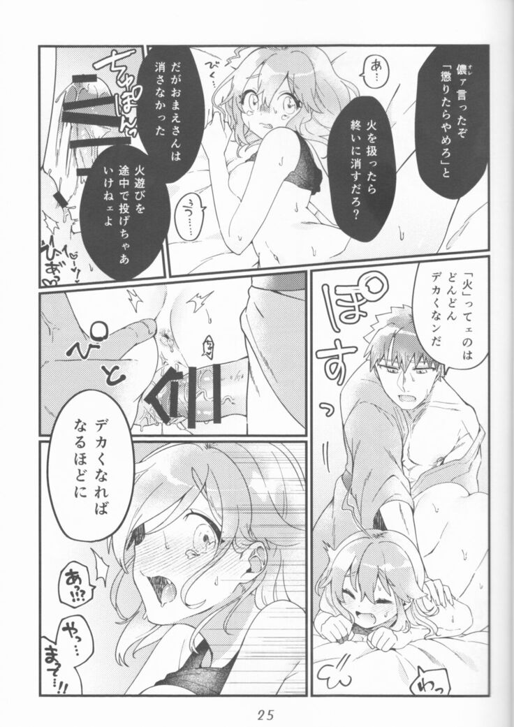 (HaruCC30) [Jiban Chinka (Ponta)] Muramasa Ojii-chan to Ritsuka-chan no Honobono Jiji Mago Nikki ~Okuchi de Gohoushi Hen~ (Fate/Grand Order)