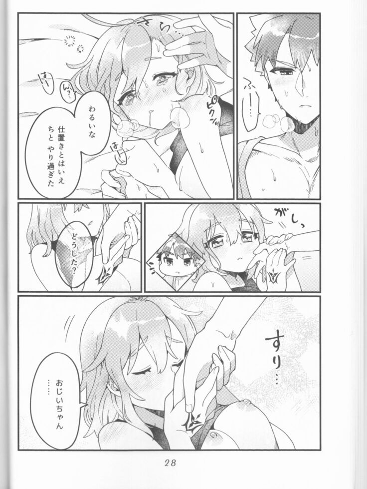 (HaruCC30) [Jiban Chinka (Ponta)] Muramasa Ojii-chan to Ritsuka-chan no Honobono Jiji Mago Nikki ~Okuchi de Gohoushi Hen~ (Fate/Grand Order)