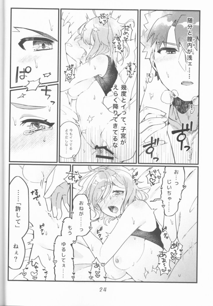 (HaruCC30) [Jiban Chinka (Ponta)] Muramasa Ojii-chan to Ritsuka-chan no Honobono Jiji Mago Nikki ~Okuchi de Gohoushi Hen~ (Fate/Grand Order)