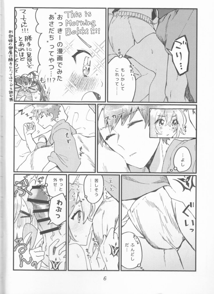 (HaruCC30) [Jiban Chinka (Ponta)] Muramasa Ojii-chan to Ritsuka-chan no Honobono Jiji Mago Nikki ~Okuchi de Gohoushi Hen~ (Fate/Grand Order)