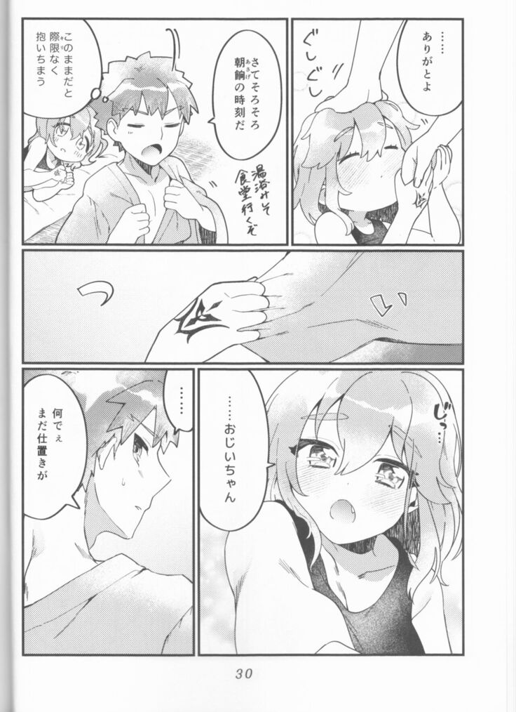 (HaruCC30) [Jiban Chinka (Ponta)] Muramasa Ojii-chan to Ritsuka-chan no Honobono Jiji Mago Nikki ~Okuchi de Gohoushi Hen~ (Fate/Grand Order)